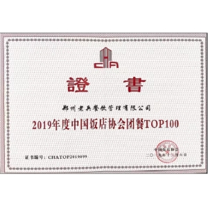 金年会2019年度中国团餐百强企业