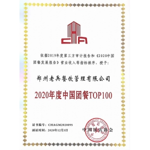 金年会2020年度中国团餐百强企业